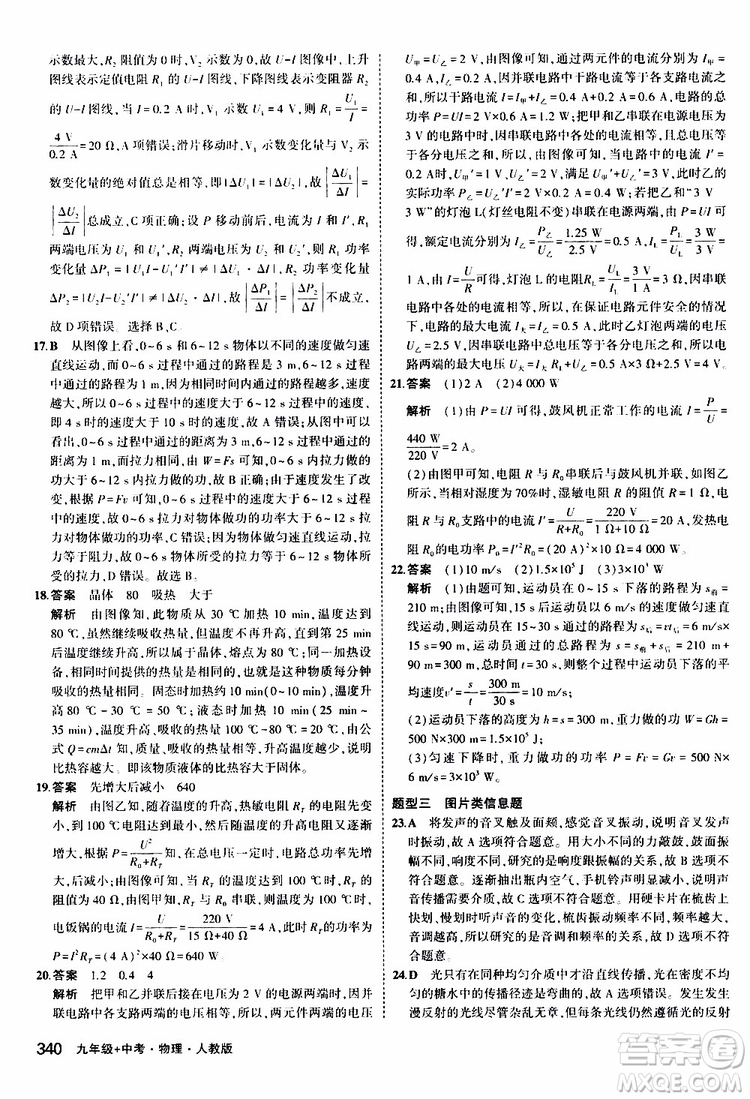 曲一線(xiàn)2020版5年中考3年模擬九年級(jí)+中考物理人教版參考答案