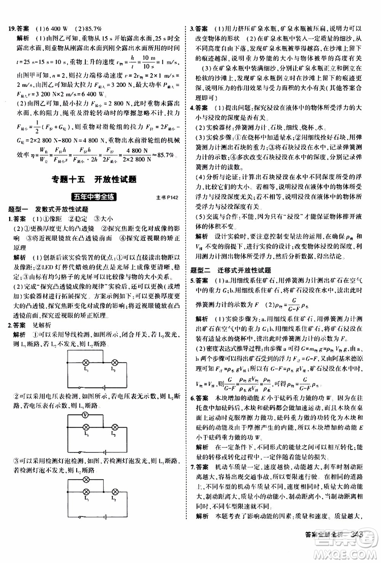 曲一線(xiàn)2020版5年中考3年模擬九年級(jí)+中考物理人教版參考答案