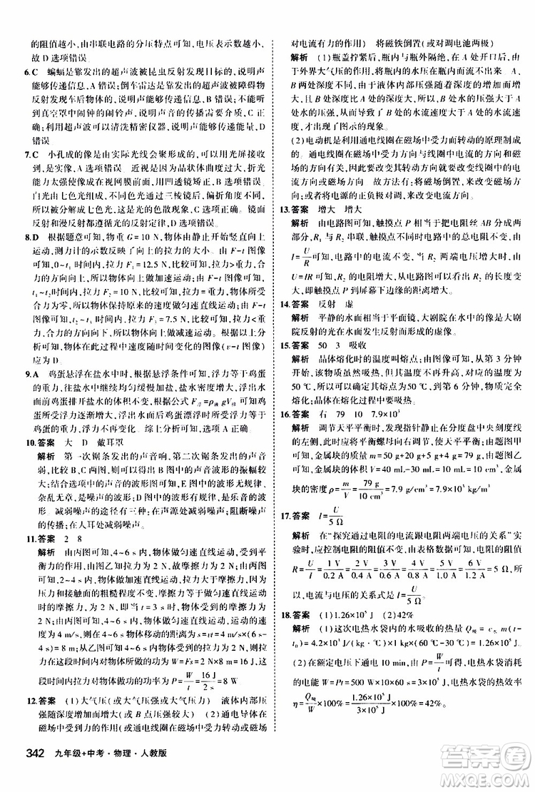 曲一線(xiàn)2020版5年中考3年模擬九年級(jí)+中考物理人教版參考答案