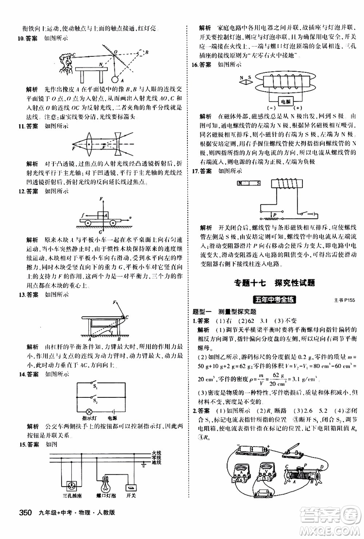 曲一線(xiàn)2020版5年中考3年模擬九年級(jí)+中考物理人教版參考答案