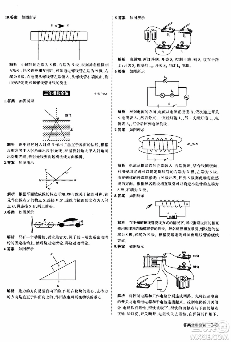 曲一線(xiàn)2020版5年中考3年模擬九年級(jí)+中考物理人教版參考答案