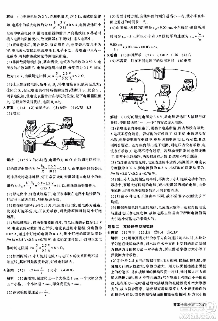 曲一線(xiàn)2020版5年中考3年模擬九年級(jí)+中考物理人教版參考答案