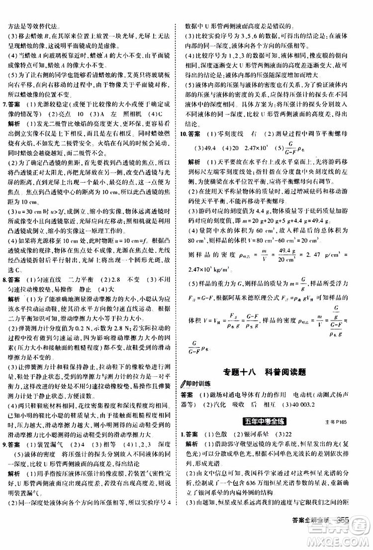 曲一線(xiàn)2020版5年中考3年模擬九年級(jí)+中考物理人教版參考答案