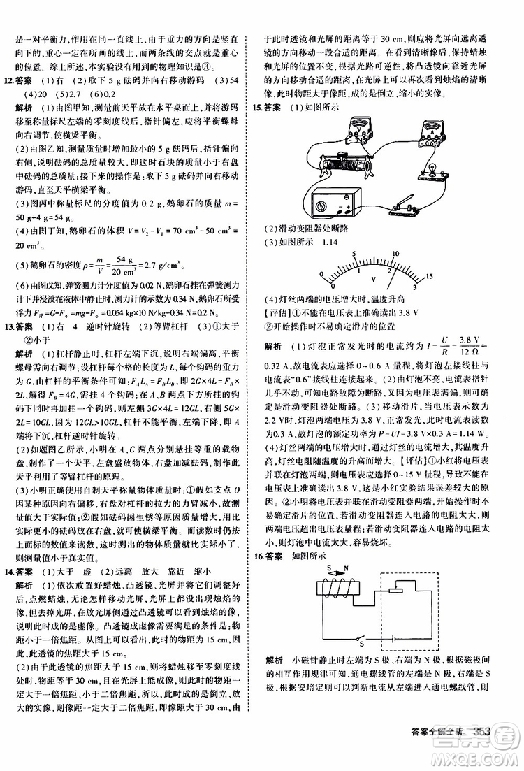 曲一線(xiàn)2020版5年中考3年模擬九年級(jí)+中考物理人教版參考答案