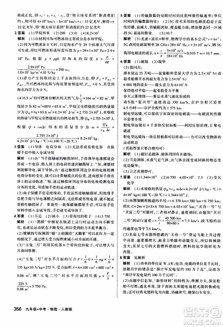 曲一線(xiàn)2020版5年中考3年模擬九年級(jí)+中考物理人教版參考答案