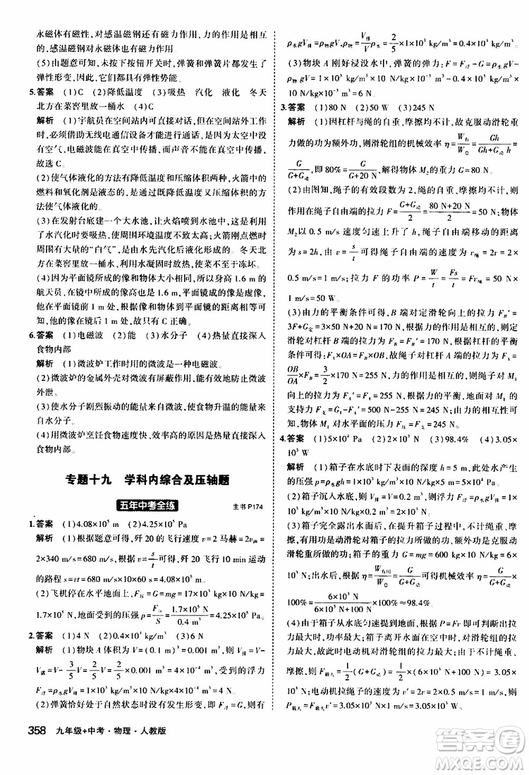 曲一線(xiàn)2020版5年中考3年模擬九年級(jí)+中考物理人教版參考答案