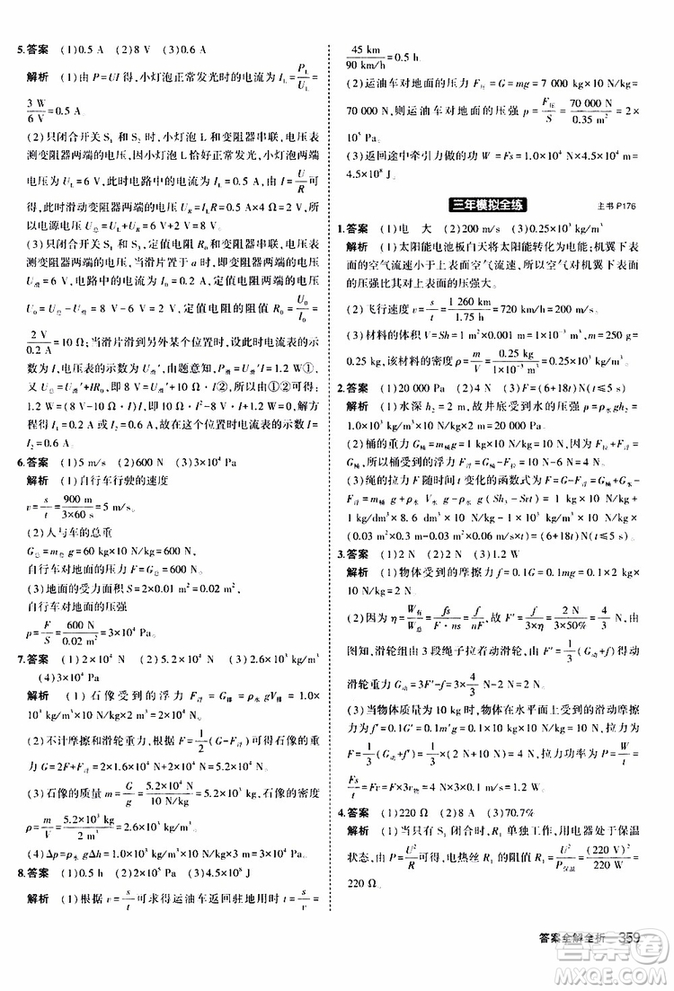 曲一線(xiàn)2020版5年中考3年模擬九年級(jí)+中考物理人教版參考答案