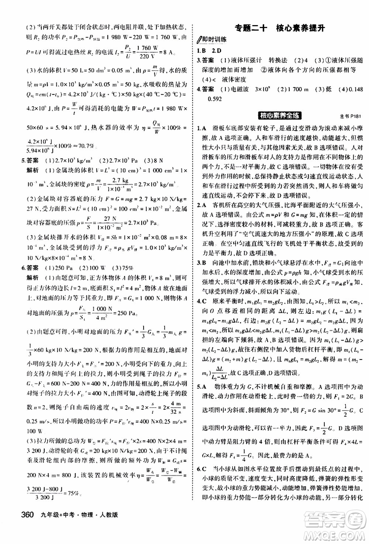 曲一線(xiàn)2020版5年中考3年模擬九年級(jí)+中考物理人教版參考答案