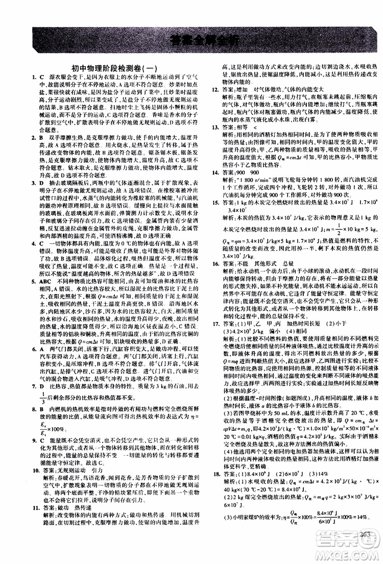 曲一線(xiàn)2020版5年中考3年模擬九年級(jí)+中考物理人教版參考答案