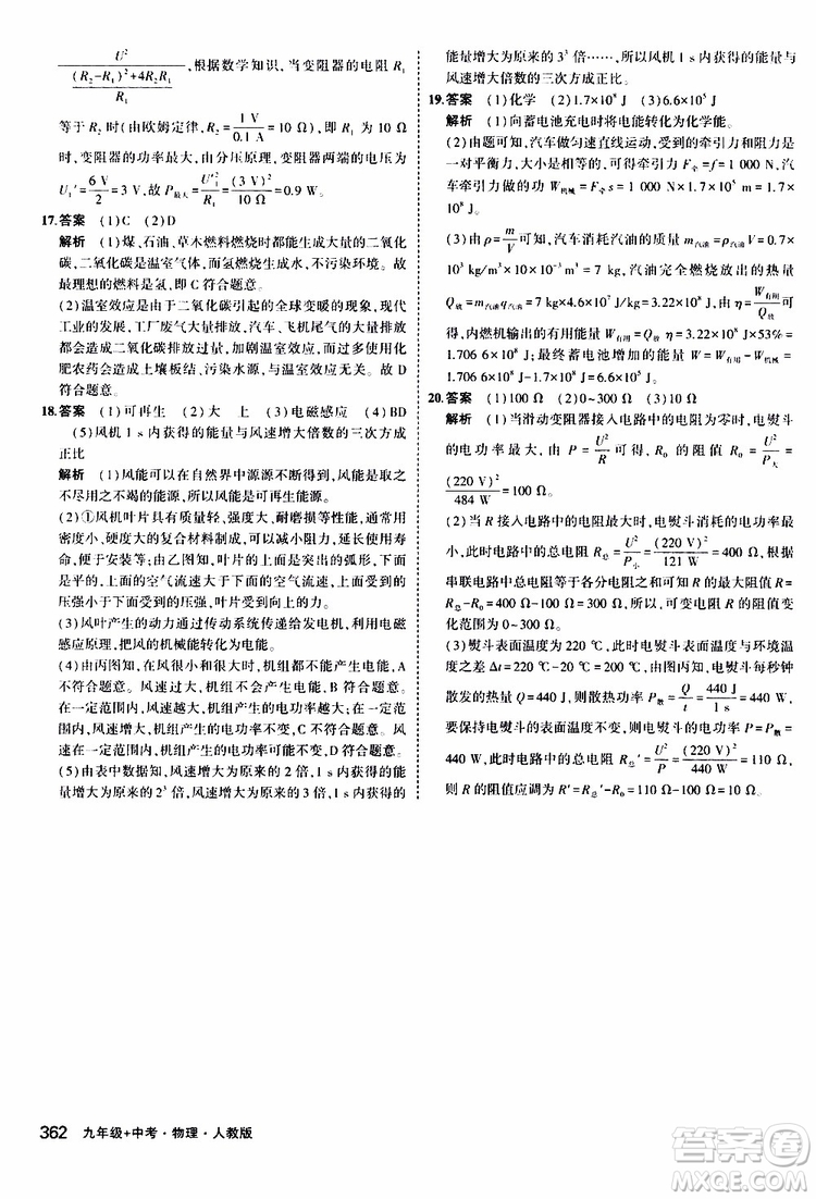 曲一線(xiàn)2020版5年中考3年模擬九年級(jí)+中考物理人教版參考答案