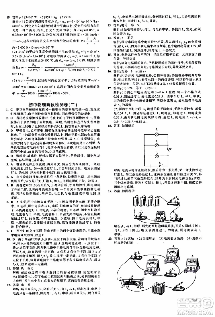 曲一線(xiàn)2020版5年中考3年模擬九年級(jí)+中考物理人教版參考答案