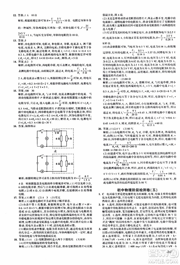 曲一線(xiàn)2020版5年中考3年模擬九年級(jí)+中考物理人教版參考答案