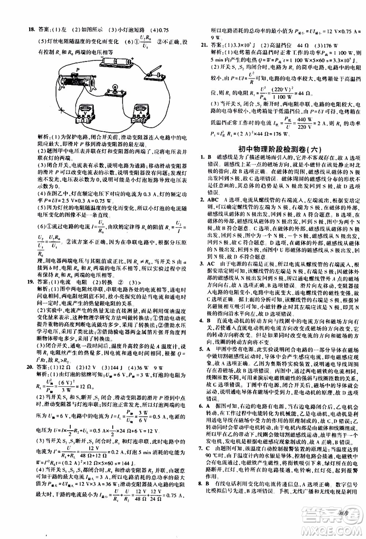 曲一線(xiàn)2020版5年中考3年模擬九年級(jí)+中考物理人教版參考答案