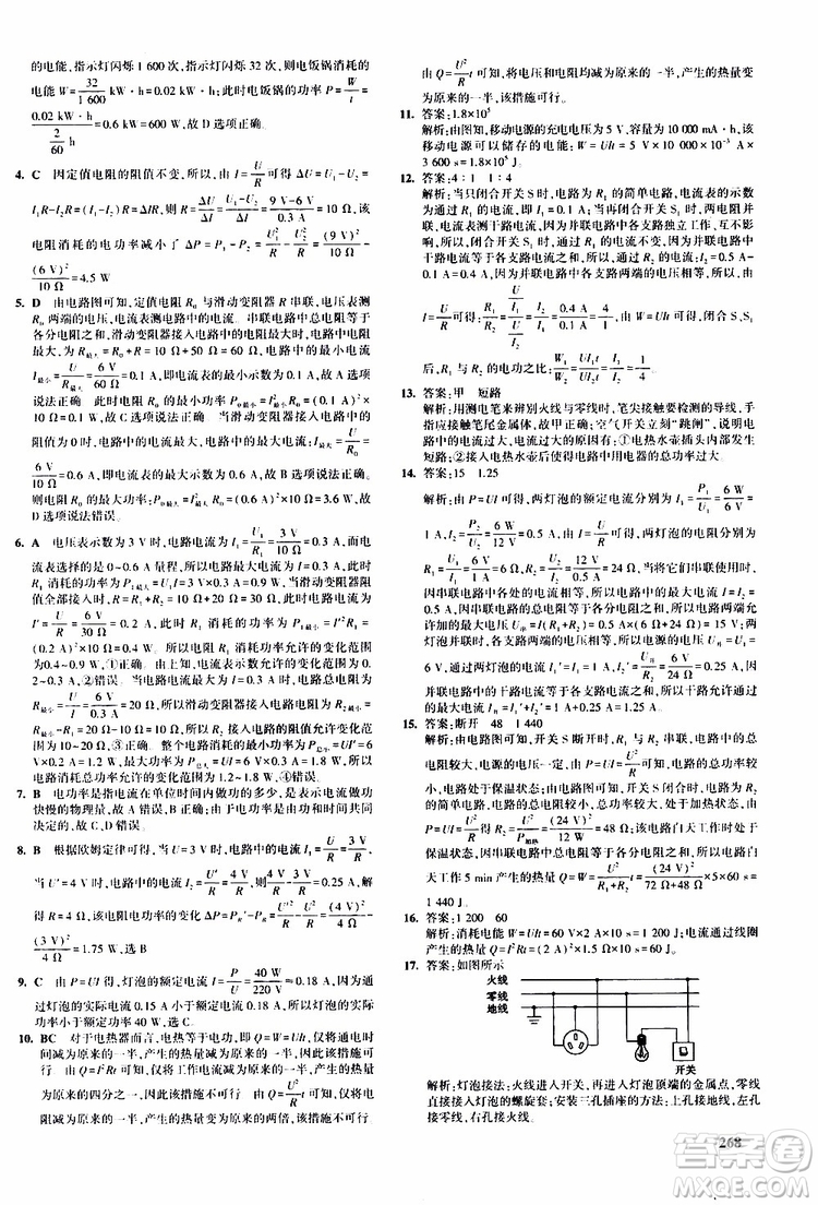 曲一線(xiàn)2020版5年中考3年模擬九年級(jí)+中考物理人教版參考答案