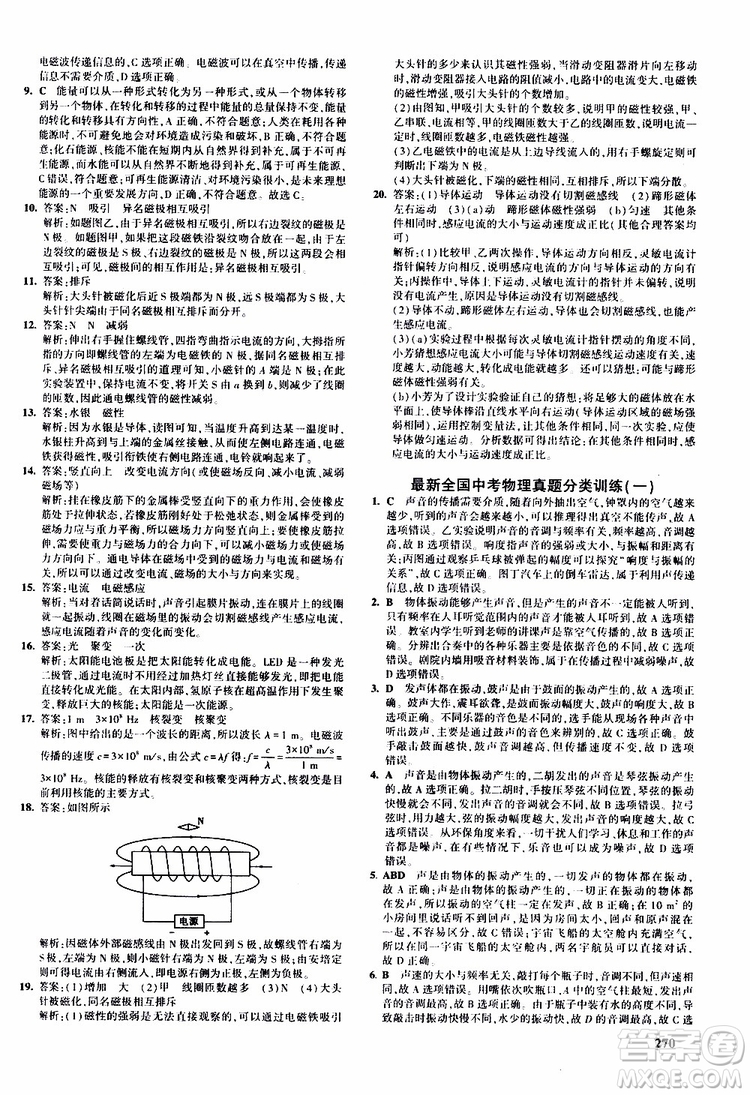 曲一線(xiàn)2020版5年中考3年模擬九年級(jí)+中考物理人教版參考答案