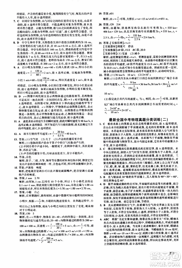 曲一線(xiàn)2020版5年中考3年模擬九年級(jí)+中考物理人教版參考答案