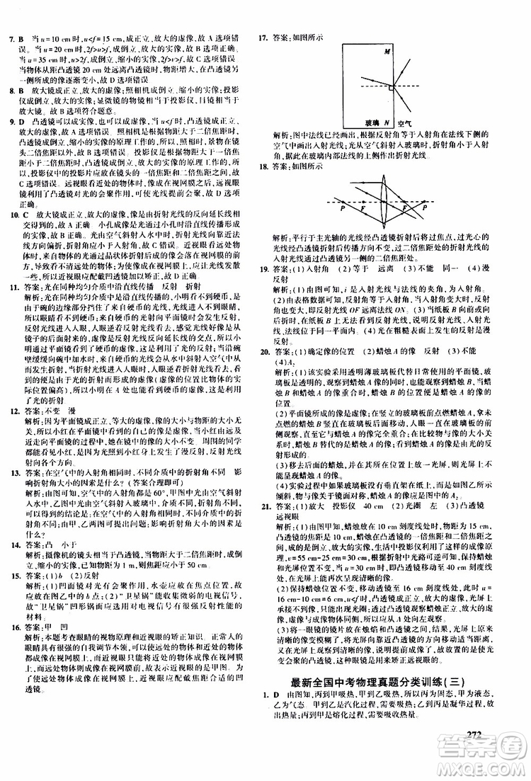 曲一線(xiàn)2020版5年中考3年模擬九年級(jí)+中考物理人教版參考答案