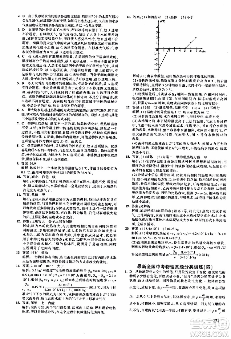 曲一線(xiàn)2020版5年中考3年模擬九年級(jí)+中考物理人教版參考答案