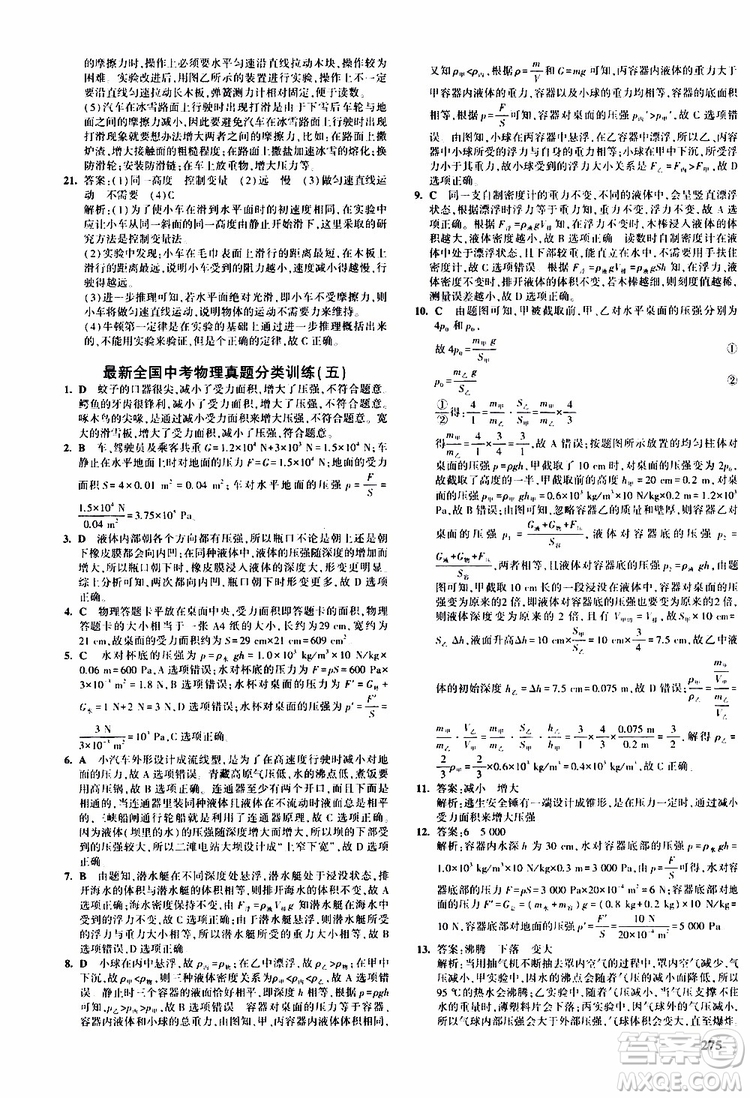 曲一線(xiàn)2020版5年中考3年模擬九年級(jí)+中考物理人教版參考答案