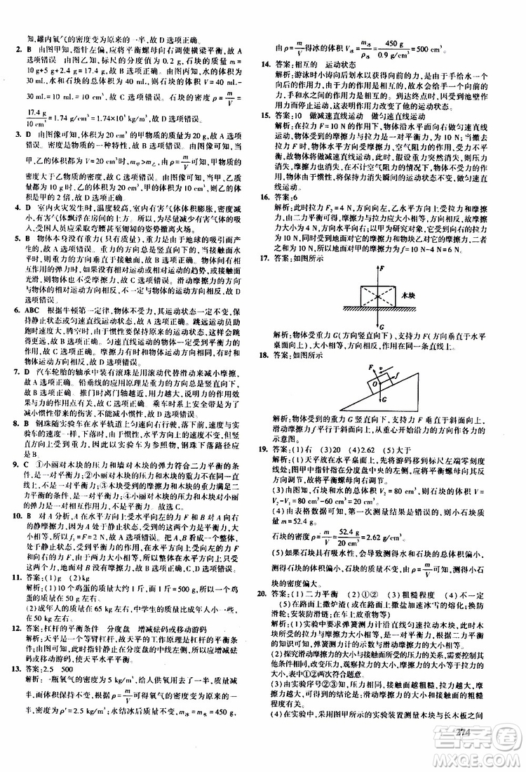 曲一線(xiàn)2020版5年中考3年模擬九年級(jí)+中考物理人教版參考答案