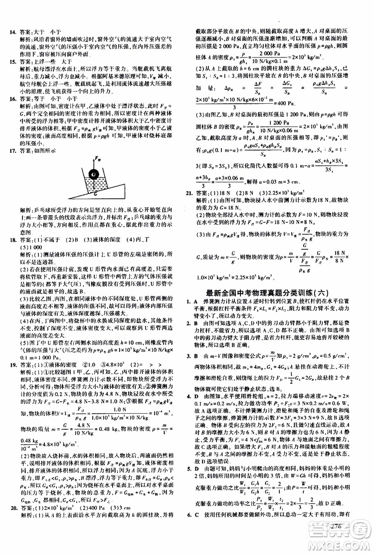 曲一線(xiàn)2020版5年中考3年模擬九年級(jí)+中考物理人教版參考答案