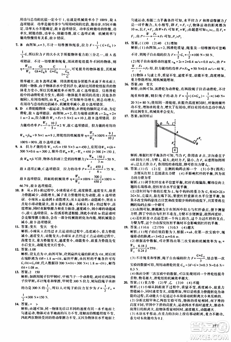 曲一線(xiàn)2020版5年中考3年模擬九年級(jí)+中考物理人教版參考答案