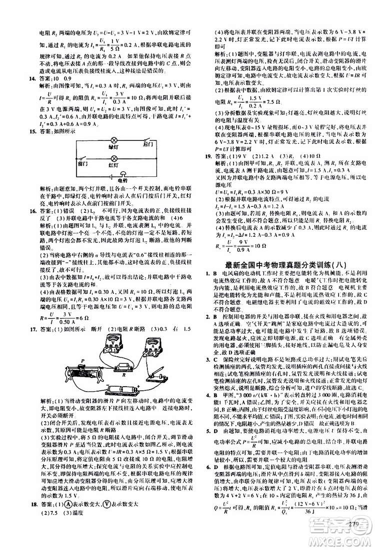 曲一線(xiàn)2020版5年中考3年模擬九年級(jí)+中考物理人教版參考答案