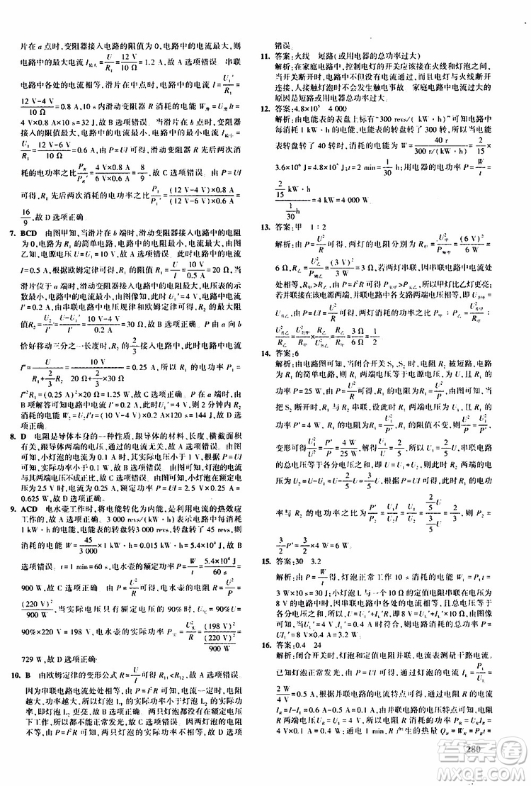 曲一線(xiàn)2020版5年中考3年模擬九年級(jí)+中考物理人教版參考答案