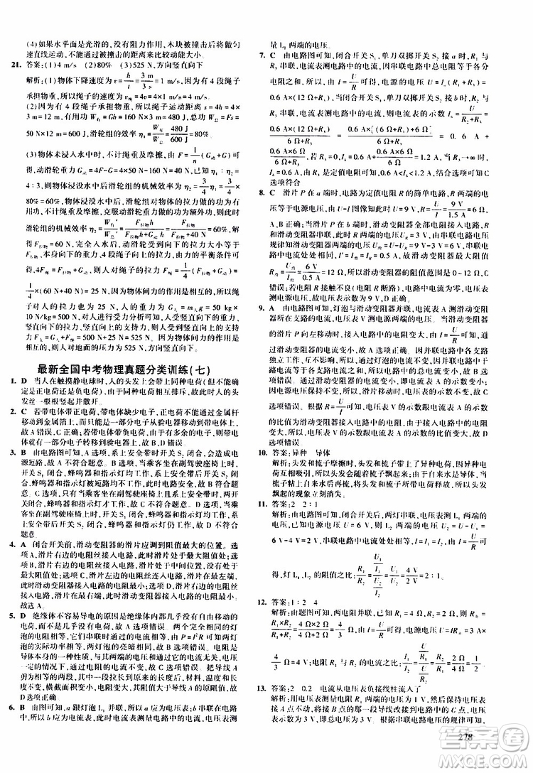 曲一線(xiàn)2020版5年中考3年模擬九年級(jí)+中考物理人教版參考答案