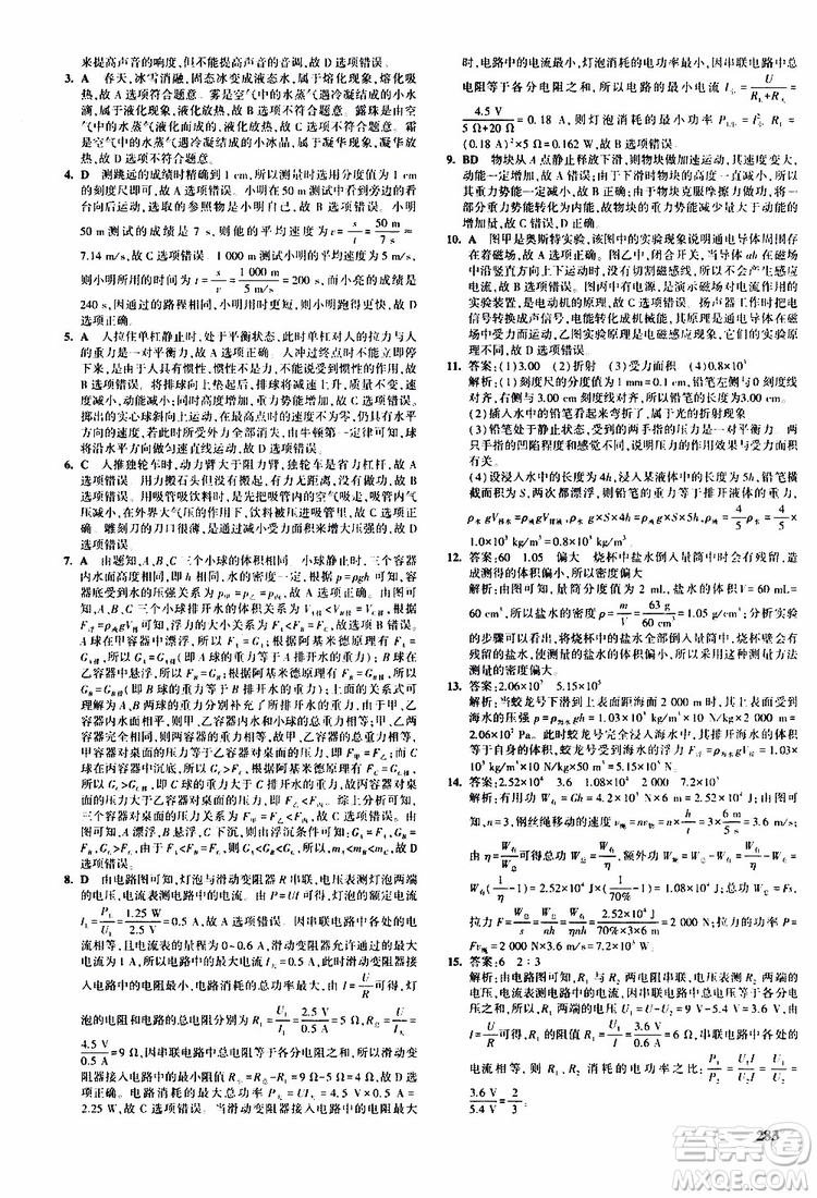 曲一線(xiàn)2020版5年中考3年模擬九年級(jí)+中考物理人教版參考答案