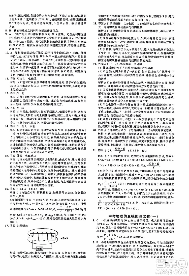 曲一線(xiàn)2020版5年中考3年模擬九年級(jí)+中考物理人教版參考答案