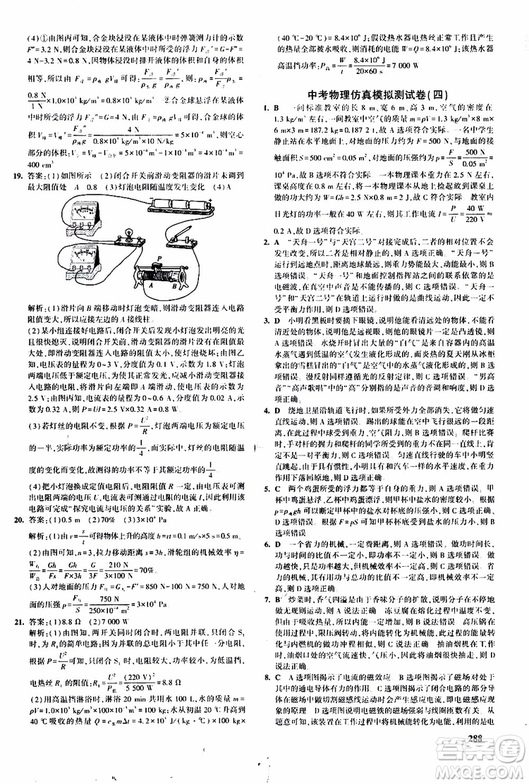 曲一線(xiàn)2020版5年中考3年模擬九年級(jí)+中考物理人教版參考答案