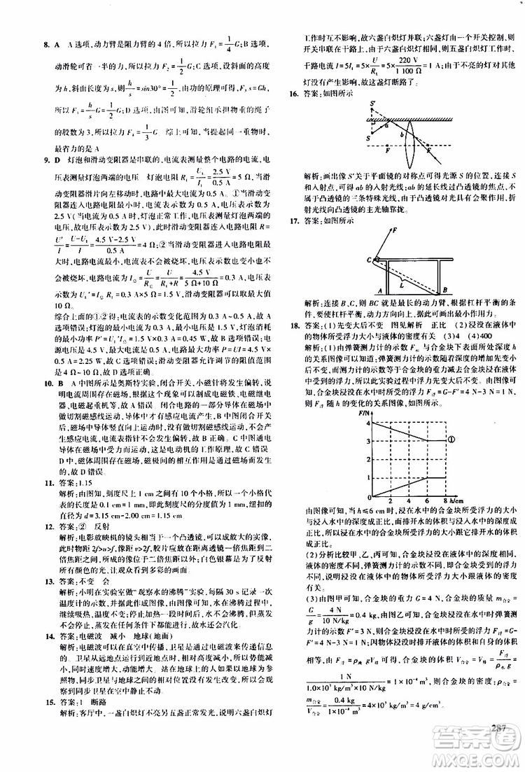 曲一線(xiàn)2020版5年中考3年模擬九年級(jí)+中考物理人教版參考答案