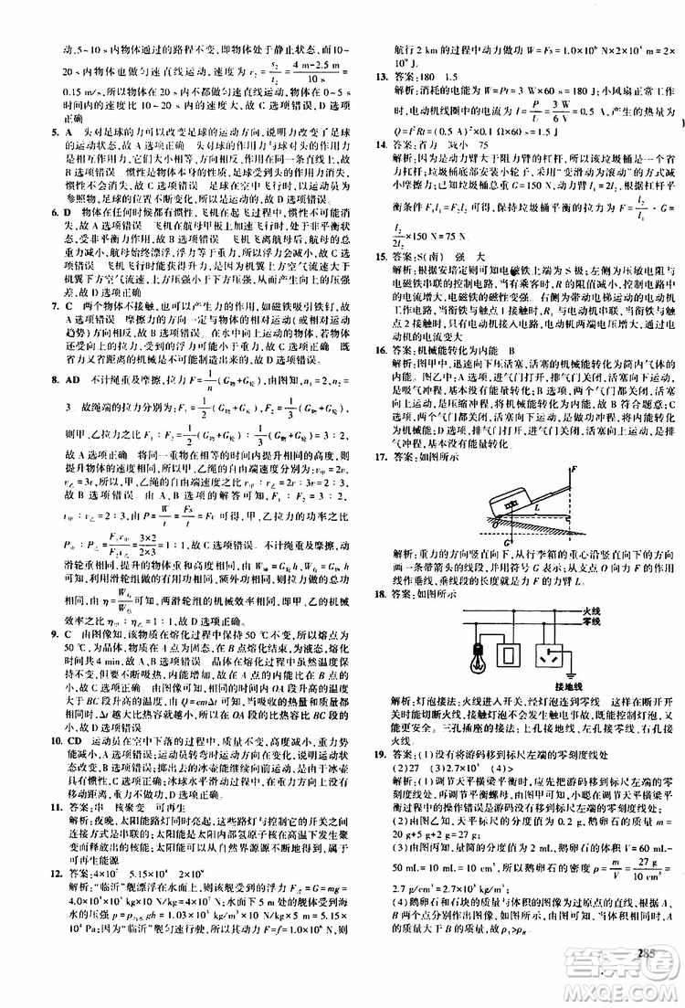 曲一線(xiàn)2020版5年中考3年模擬九年級(jí)+中考物理人教版參考答案