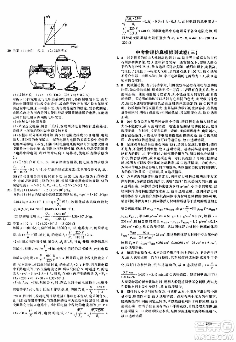 曲一線(xiàn)2020版5年中考3年模擬九年級(jí)+中考物理人教版參考答案