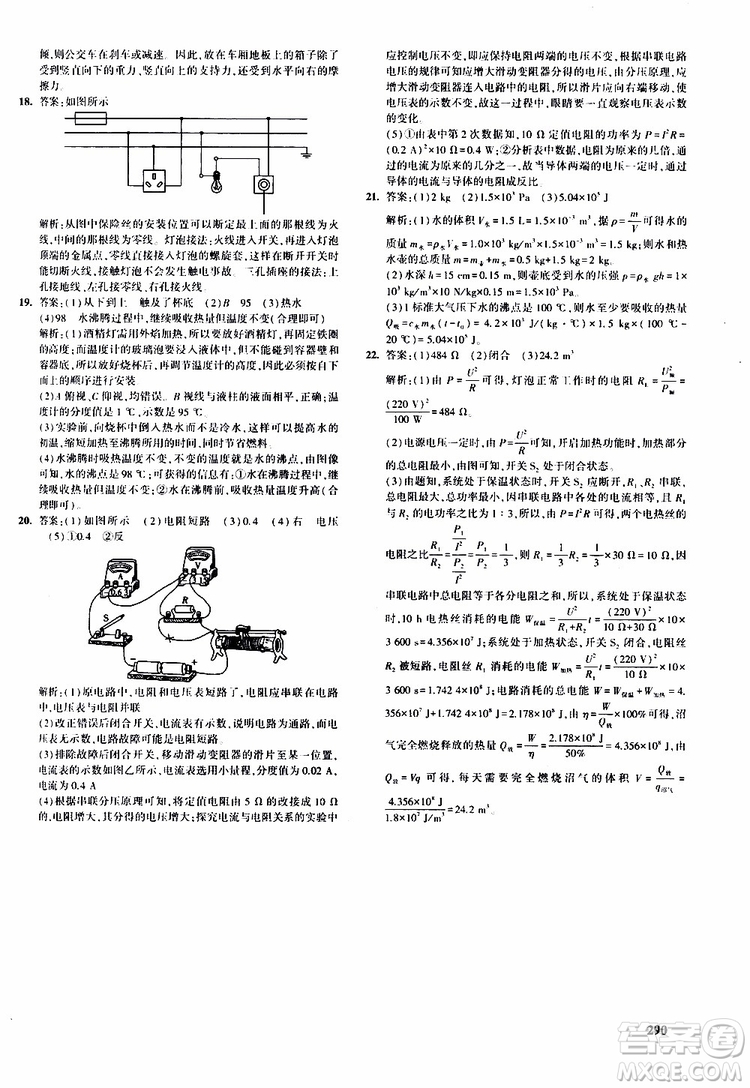 曲一線(xiàn)2020版5年中考3年模擬九年級(jí)+中考物理人教版參考答案