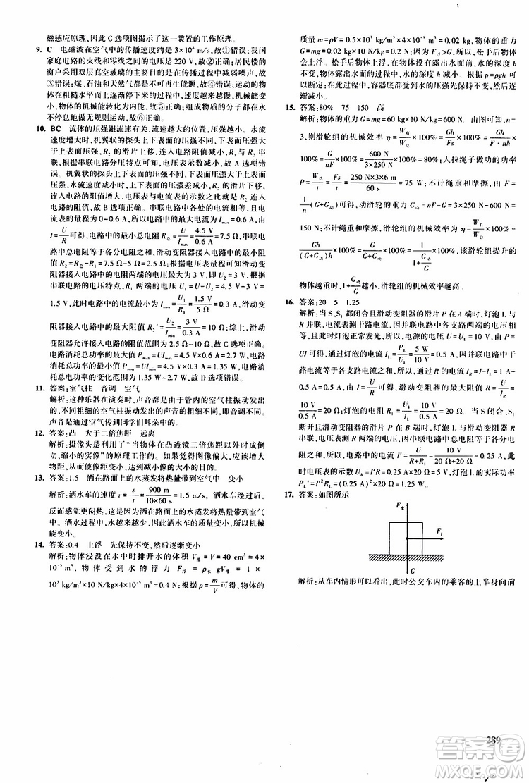 曲一線(xiàn)2020版5年中考3年模擬九年級(jí)+中考物理人教版參考答案