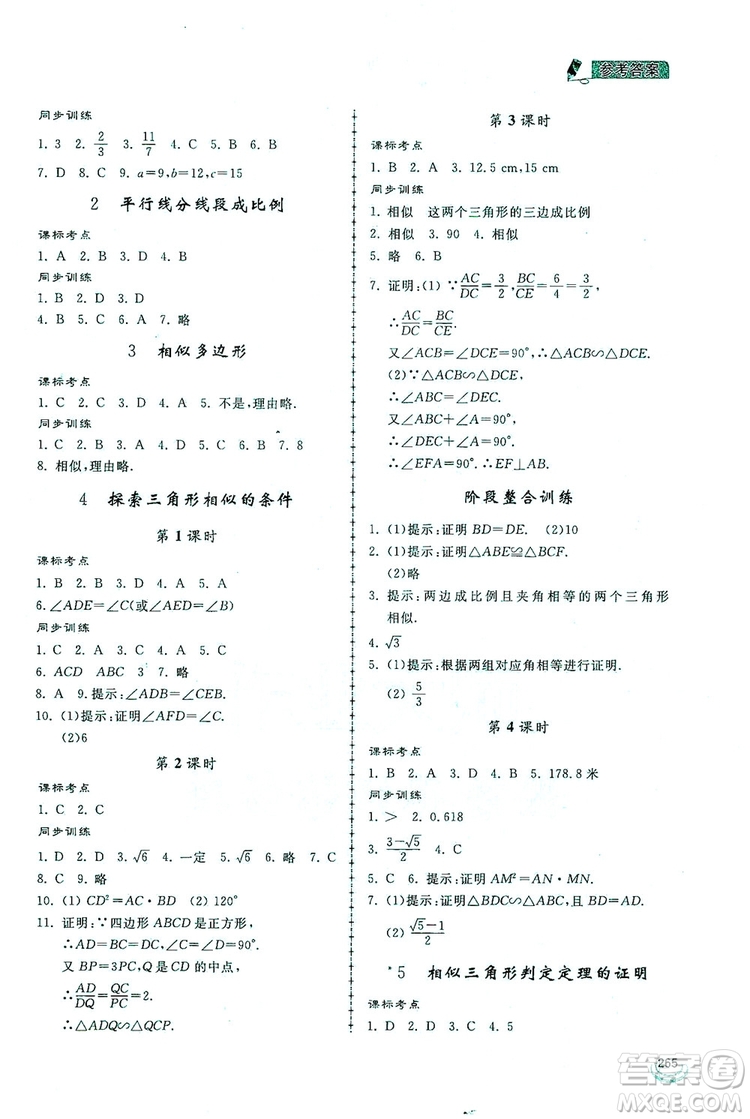 2019新課標(biāo)互動(dòng)同步訓(xùn)練九年級(jí)數(shù)學(xué)全一冊(cè)北師大版答案