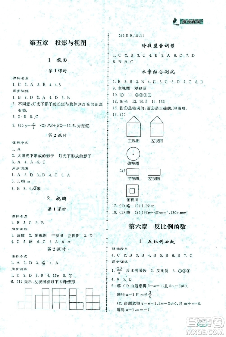 2019新課標(biāo)互動(dòng)同步訓(xùn)練九年級(jí)數(shù)學(xué)全一冊(cè)北師大版答案