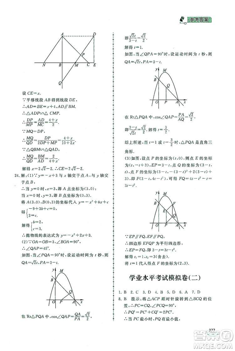 2019新課標(biāo)互動(dòng)同步訓(xùn)練九年級(jí)數(shù)學(xué)全一冊(cè)北師大版答案