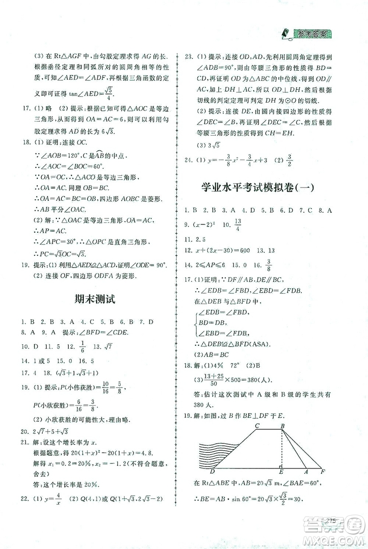 2019新課標(biāo)互動(dòng)同步訓(xùn)練九年級(jí)數(shù)學(xué)全一冊(cè)北師大版答案