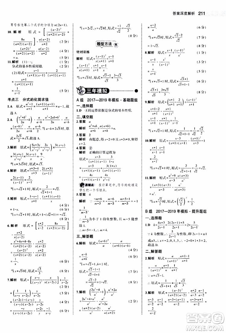 曲一線2020版5年中考3年模擬中考數(shù)學(xué)福建專用參考答案