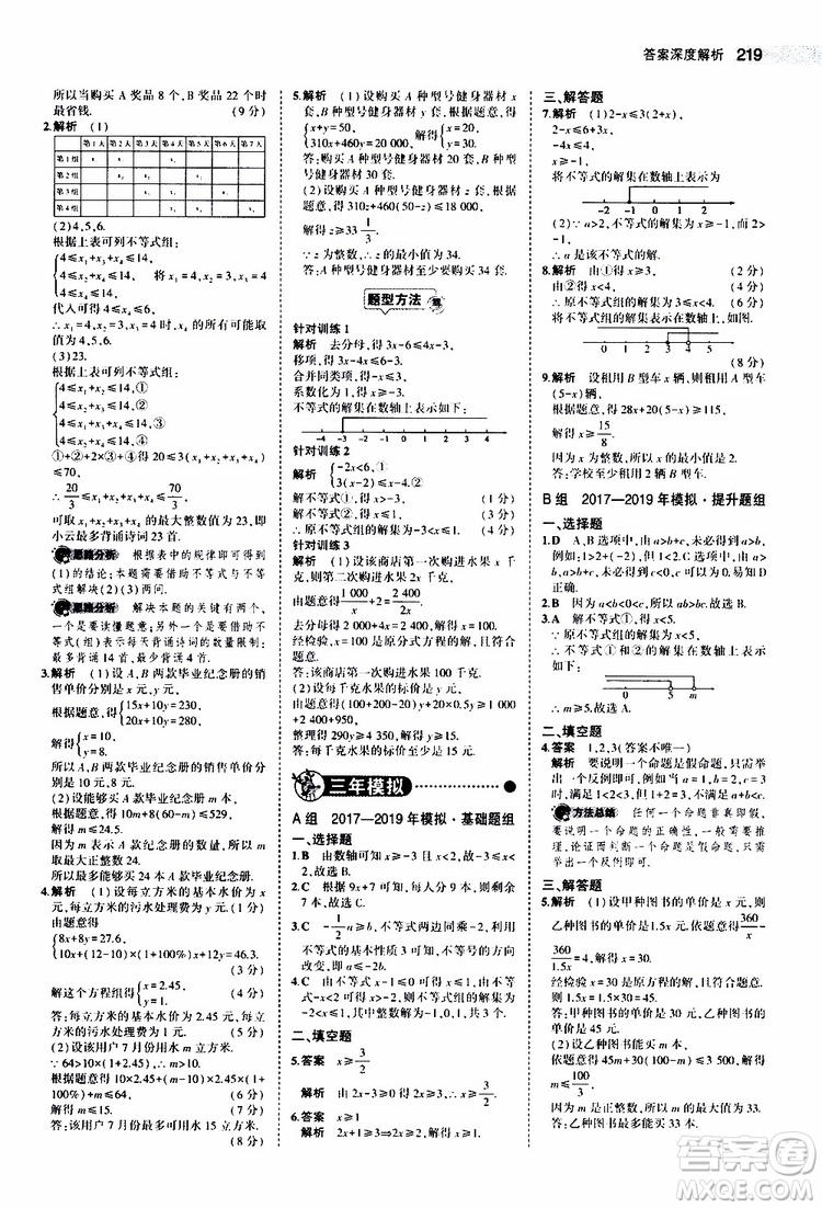 曲一線2020版5年中考3年模擬中考數(shù)學(xué)福建專用參考答案