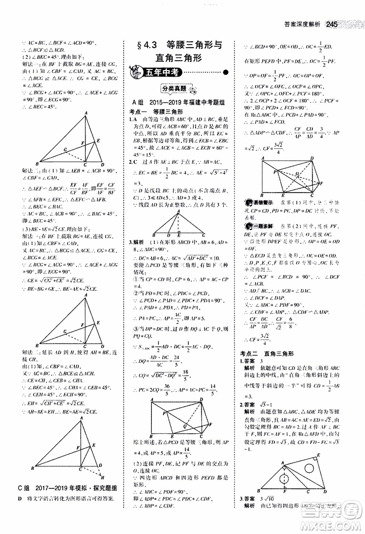 曲一線2020版5年中考3年模擬中考數(shù)學(xué)福建專用參考答案