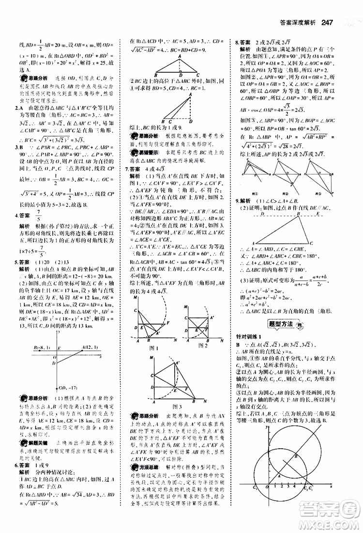 曲一線2020版5年中考3年模擬中考數(shù)學(xué)福建專用參考答案