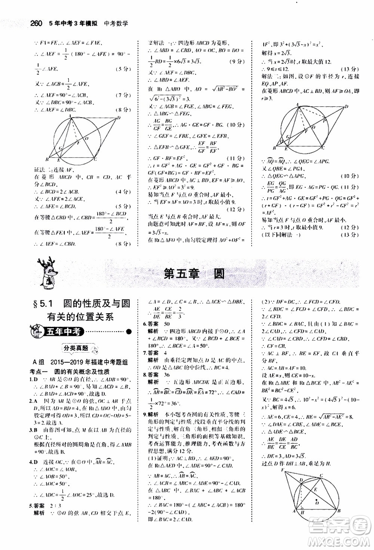 曲一線2020版5年中考3年模擬中考數(shù)學(xué)福建專用參考答案