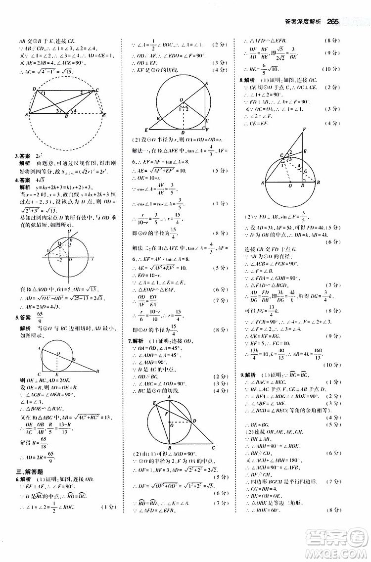 曲一線2020版5年中考3年模擬中考數(shù)學(xué)福建專用參考答案