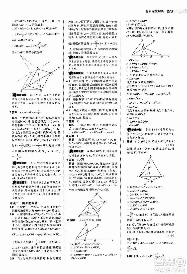 曲一線2020版5年中考3年模擬中考數(shù)學(xué)福建專用參考答案