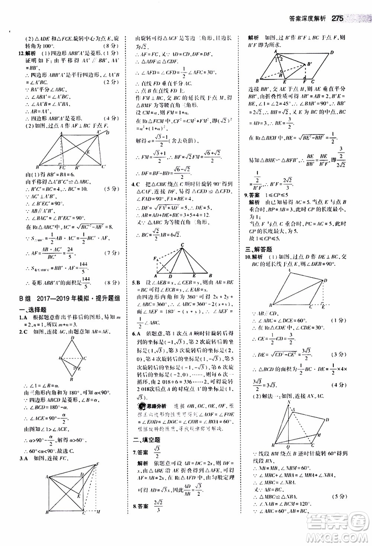 曲一線2020版5年中考3年模擬中考數(shù)學(xué)福建專用參考答案