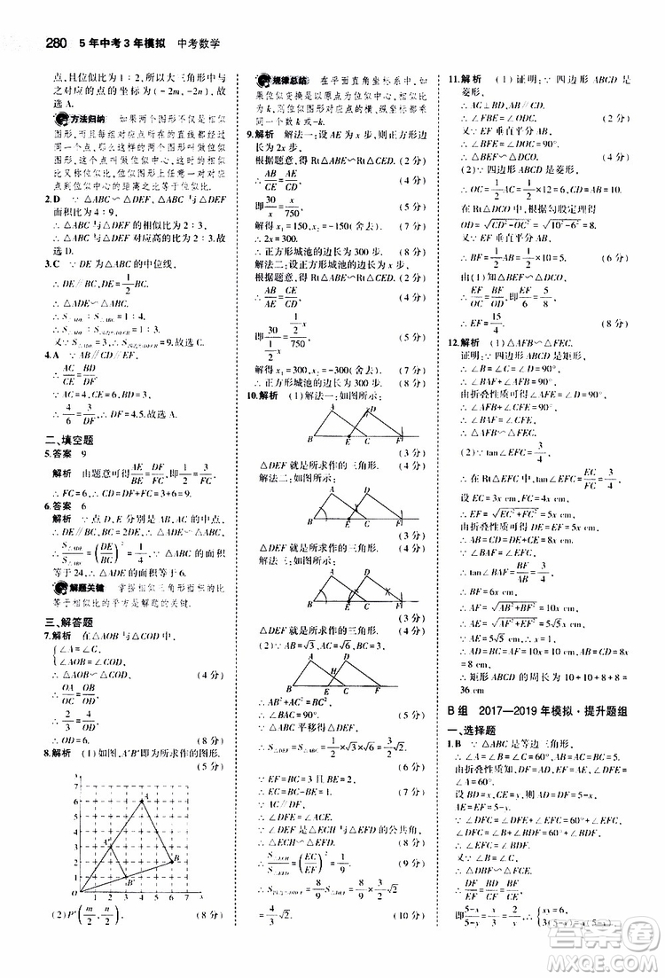 曲一線2020版5年中考3年模擬中考數(shù)學(xué)福建專用參考答案